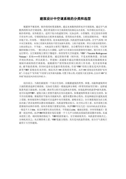 建筑设计中空调系统的分类和选型