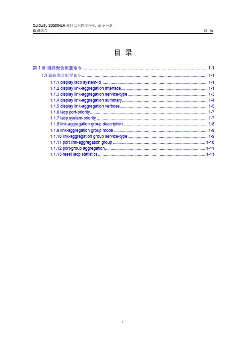 06-链路聚合命令