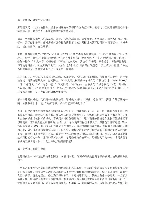 绩效管理5个经典案例
