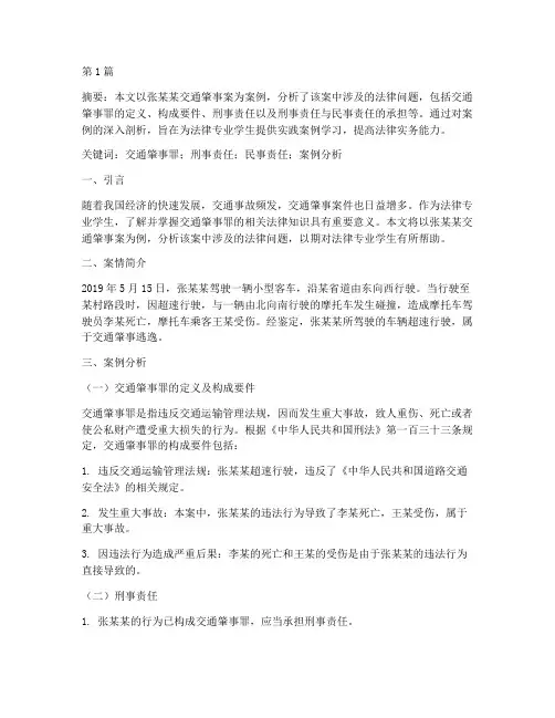 法律专科案例分析论文(3篇)