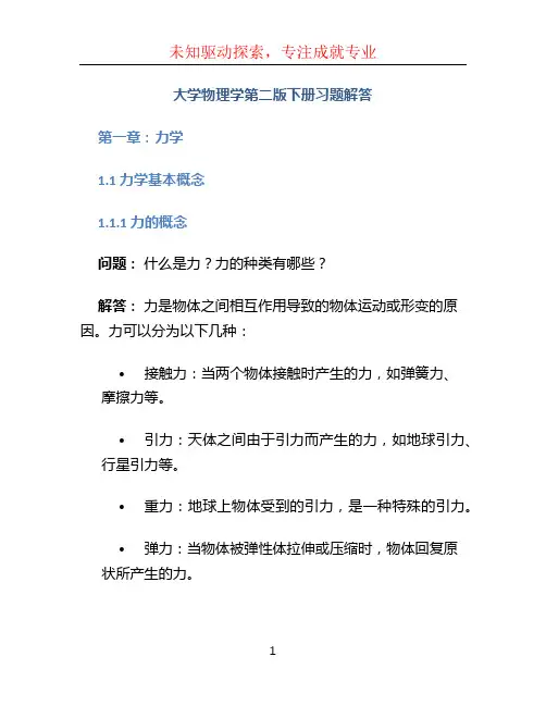 《大学物理学》第二版下册习题解答
