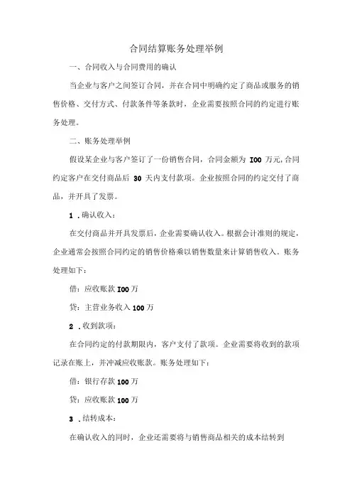 合同结算账务处理举例