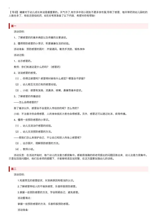 幼儿园中班健康教案《感冒我不怕》三篇