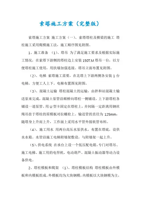 索塔施工方案（完整版）