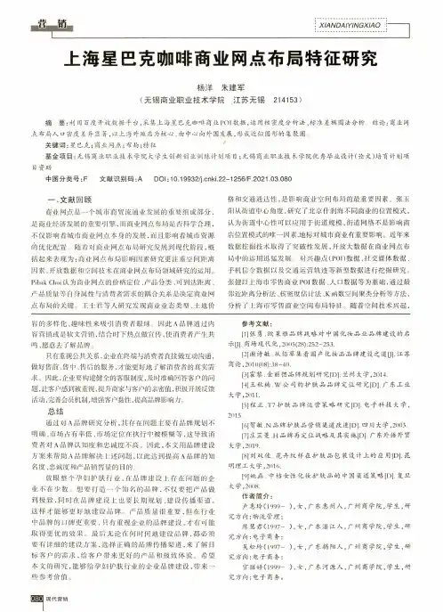 上海星巴克咖啡商业网点布局特征研究