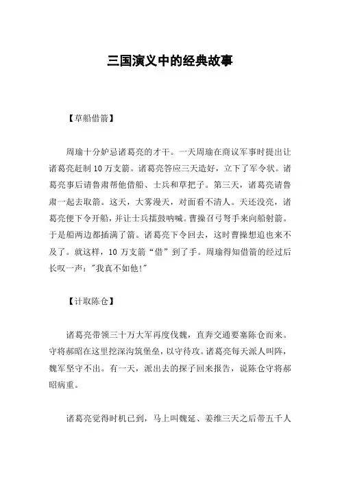 三国演义中的经典故事