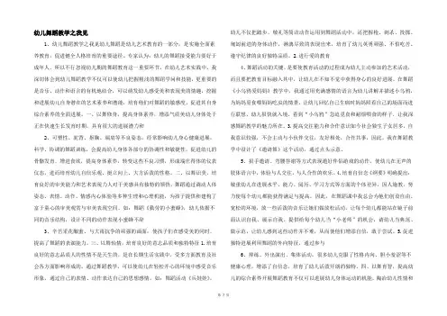 幼儿舞蹈教学之我见-