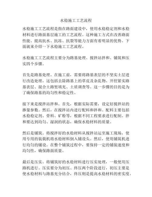 水稳施工工艺流程
