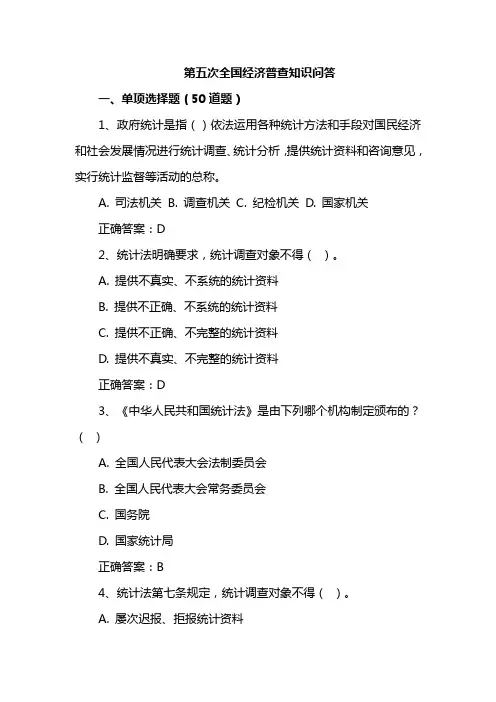 五经普 统计法 答题