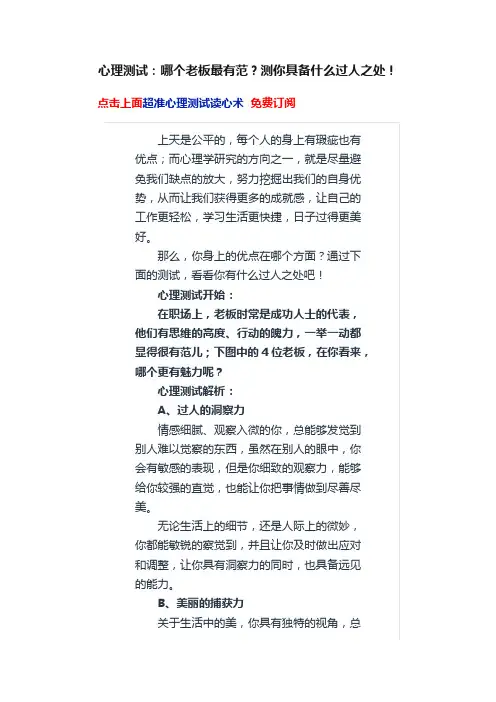 心理测试：哪个老板最有范？测你具备什么过人之处！