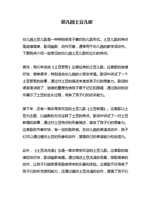 幼儿园土豆儿歌