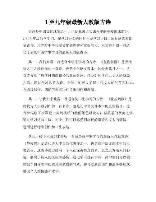 1至九年级最新人教版古诗