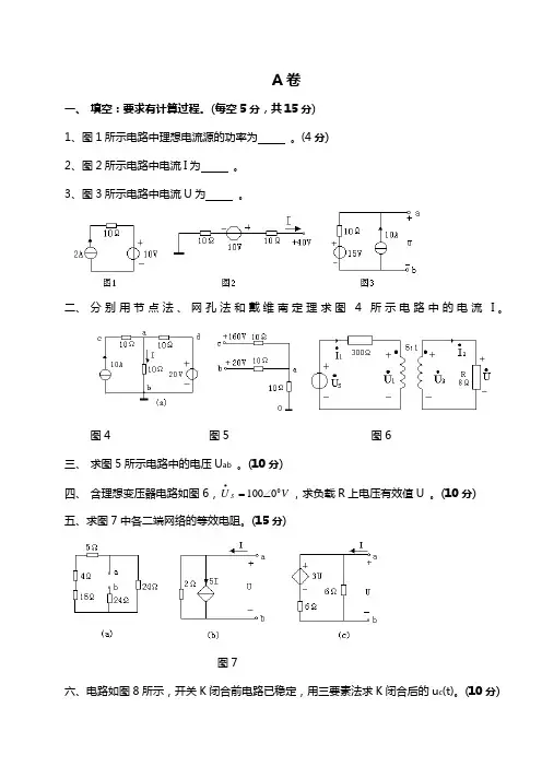 电路原理试卷及答案[1]