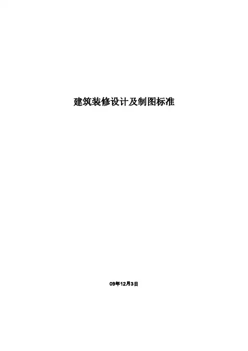 装修房装修设计制图标准