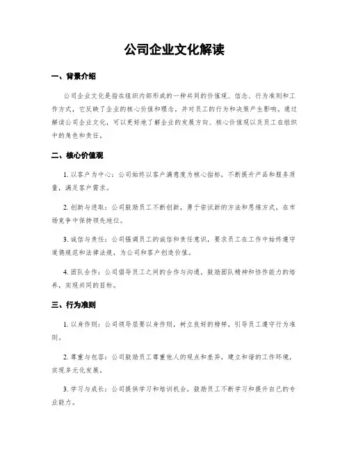 公司企业文化解读