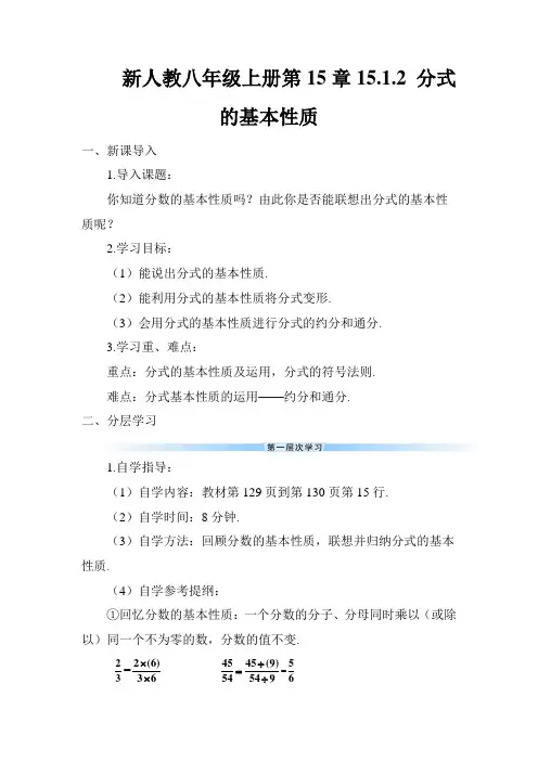 新人教八年级上册第15章15.1.2 分式的基本性质导学案