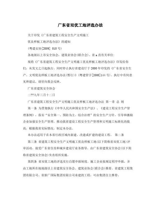广东省双优工地评选办法