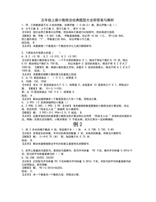 五年级上册小数除法经典题型大全即答案与解析(北师大)