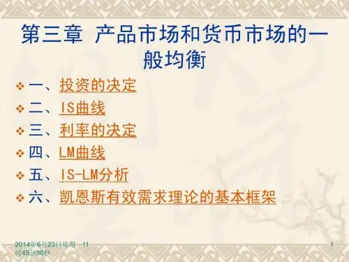 宏观经济学-第三章讲