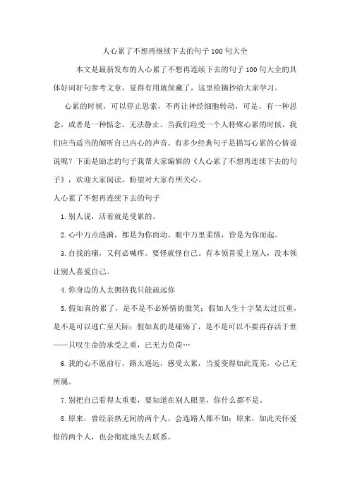 人心累了不想再继续下去的句子100句