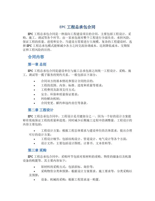 EPC工程总承包合同