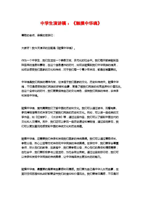 中学生演讲稿 ：《触摸中华魂》