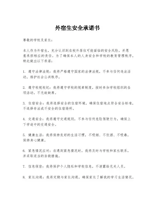 外宿生安全承诺书