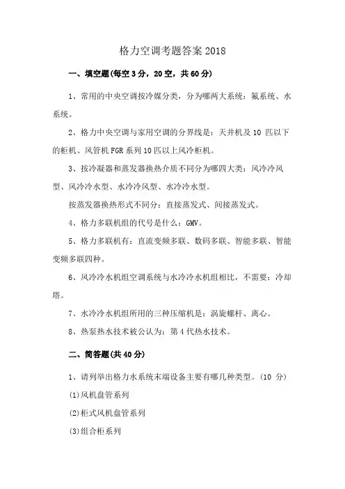 格力空调考题答案2018