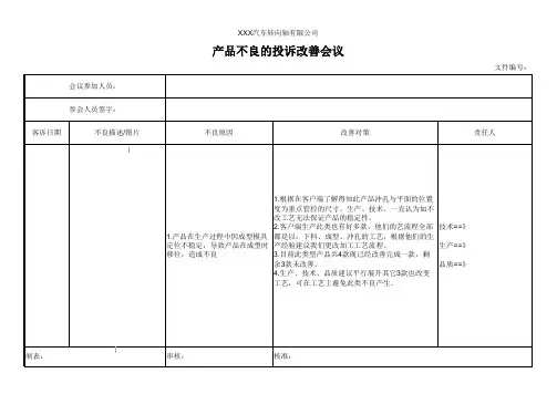 内部不良改善履历
