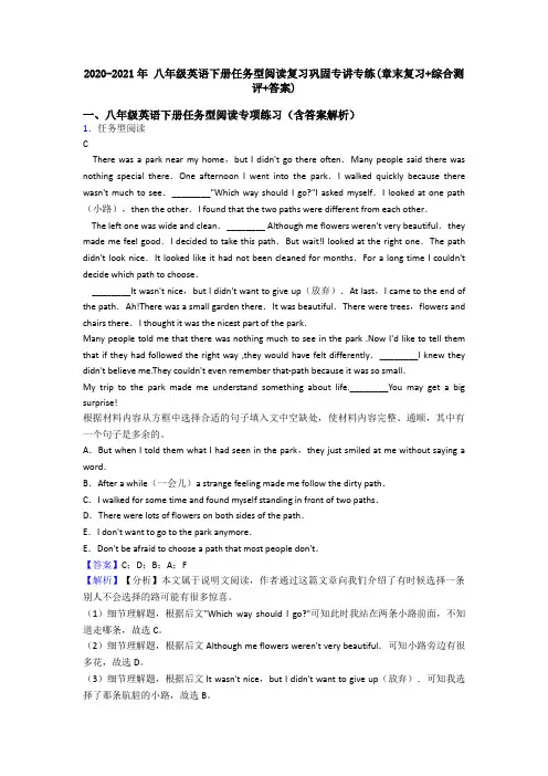 2020-2021年 八年级英语下册任务型阅读复习巩固专讲专练(章末复习+综合测评+答案)