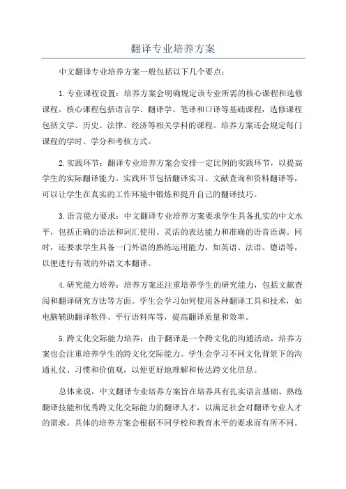 翻译专业培养方案