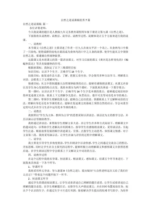 自然之道说课稿优秀7篇