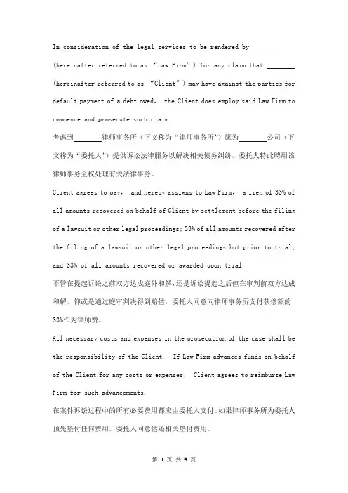律师聘用协议范本(中英文对照)
