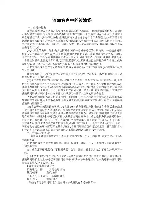 河南方言