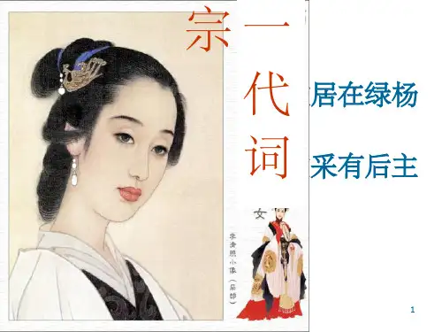 《醉花阴》李清照PPT