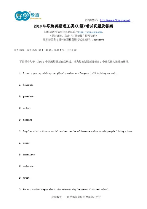 2010年职称英语理工类(A级)考试真题及答案