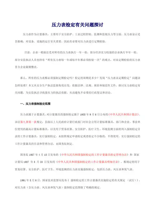 压力表检定及检定周期的相关规定