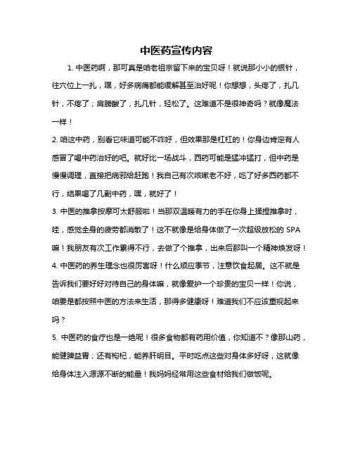 中医药宣传内容