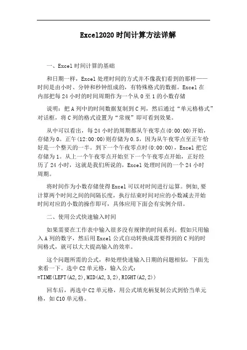 Excel2020时间计算方法详解