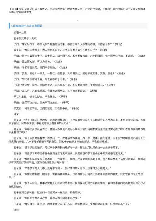 经典的初中文言文及翻译五篇