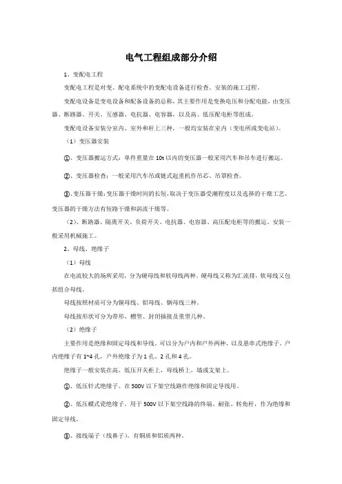 电气工程组成部分介绍
