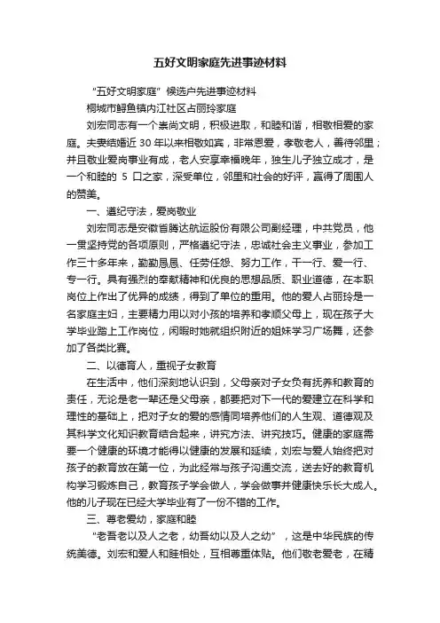 五好文明家庭先进事迹材料