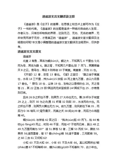 逍遥游文言文翻译及注释
