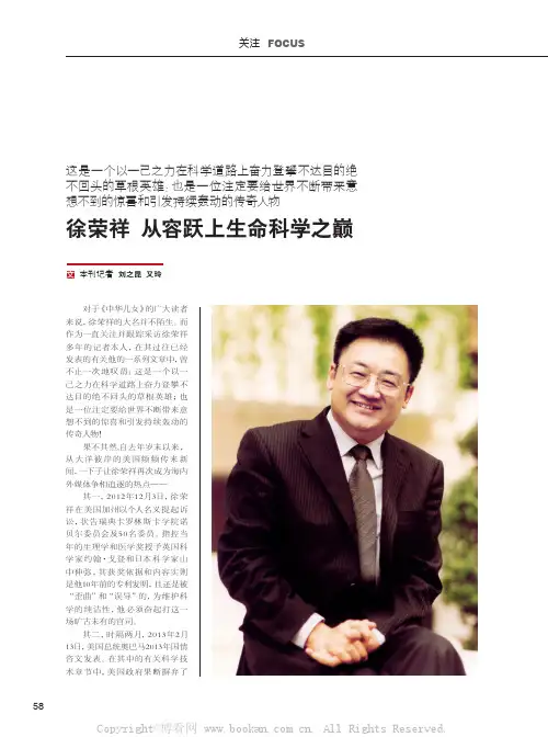 徐荣祥从容跃上生命科学之巅