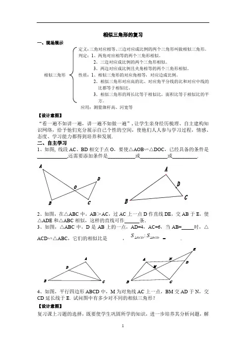 初中数学_相似三角形复习教学设计学情分析教材分析课后反思