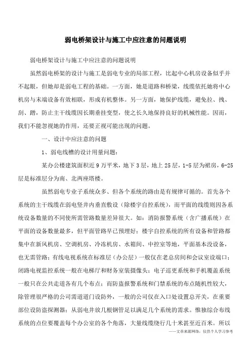 弱电桥架设计与施工中应注意的问题说明