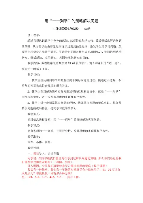 小学数学第九册《用“一一列举”的策略解决问题》教学设计-(1)知识交流