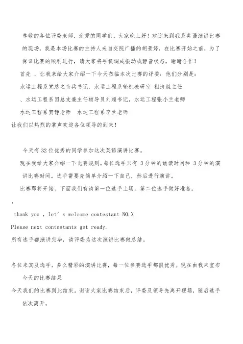 英语演讲比赛主持人开场白 (1)