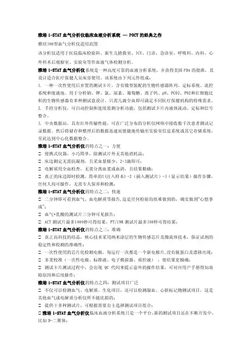 雅培i-STAT血气分析仪临床血...