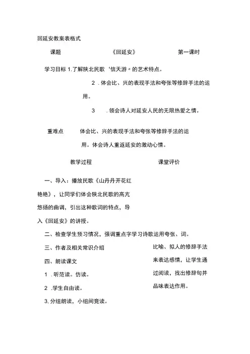 回延安 教案 表格式